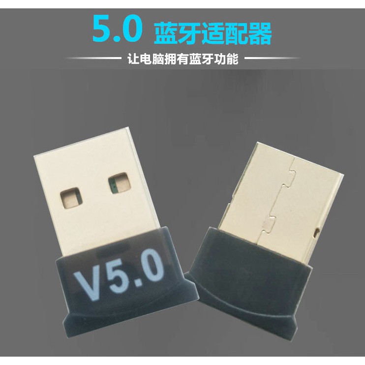 藍牙適配器5 0 藍芽接收器5 0 筆記型電腦桌上型電腦電腦usb音訊無線發射給耳機音響 蝦皮購物