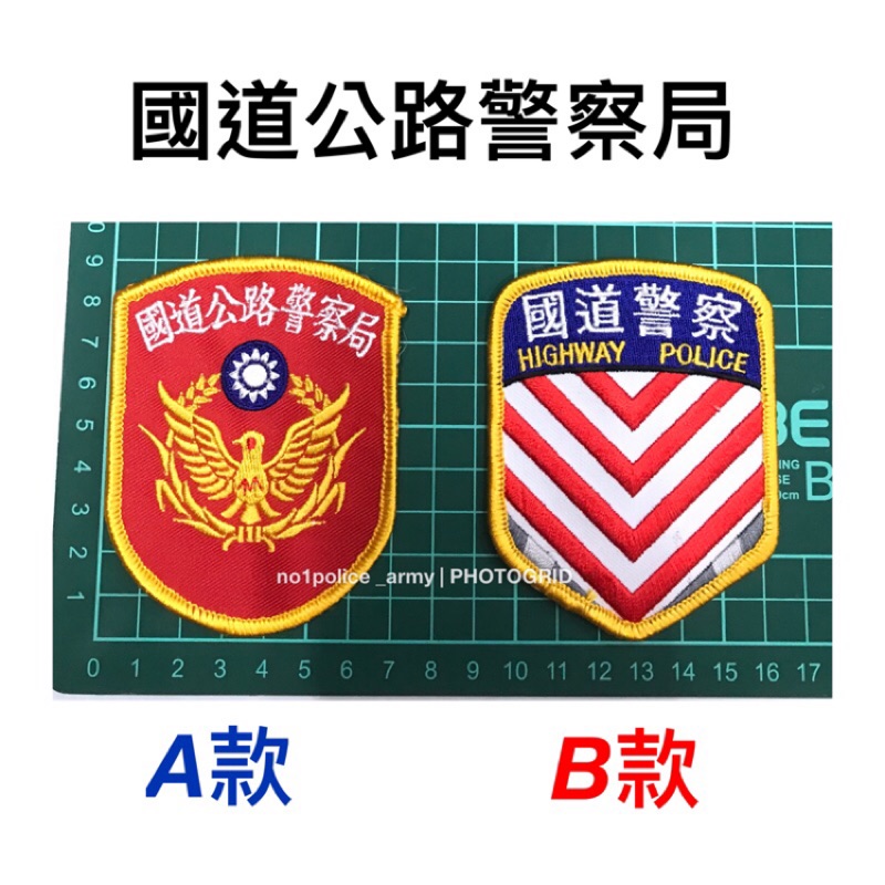 國道公路警察局 警察單位臂章 國道公路警察臂章 國道警察 國道臂章 警察局臂章 警徽臂章 警察配件 警用裝備 警察裝備 蝦皮購物