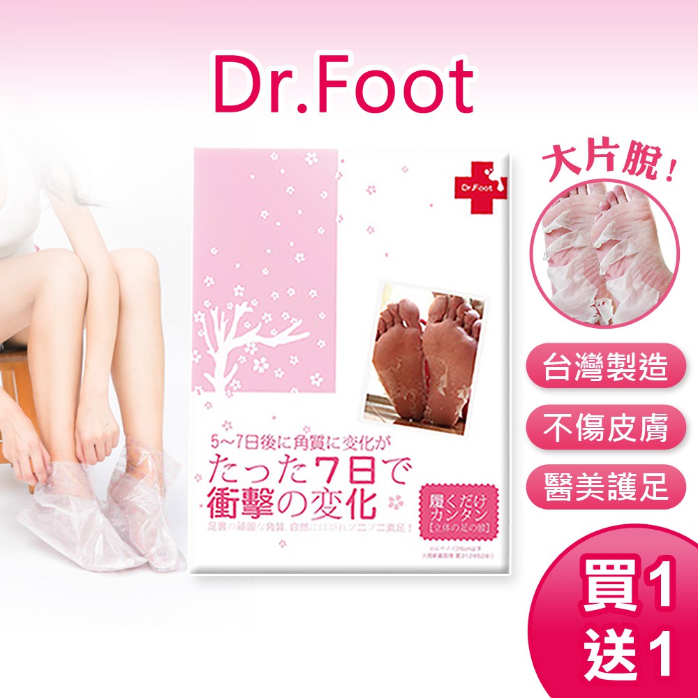 Dr.Foot 足膜｜【買一送一】醫美胜肽酸 去角質足膜 去角質脫皮 脫皮足膜 去腳皮 足部去角質 足部保養