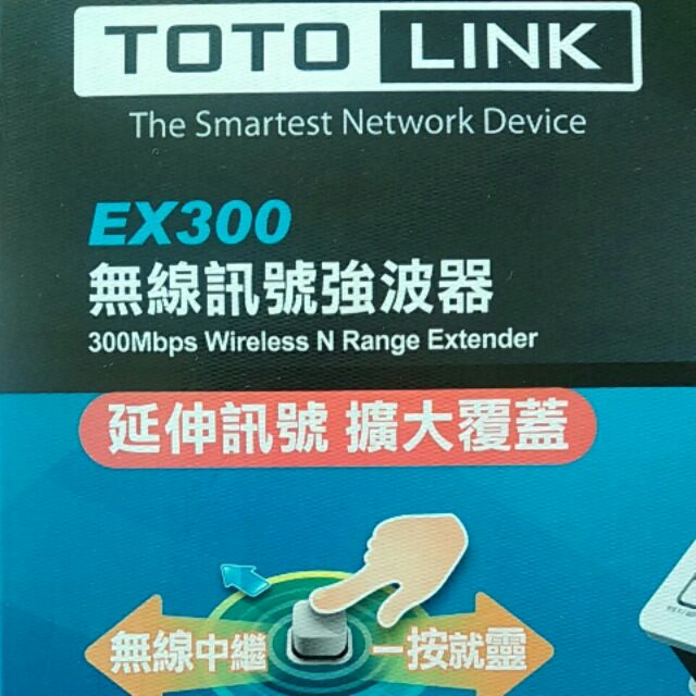 TOTOLINK無線訊號強波器EX300