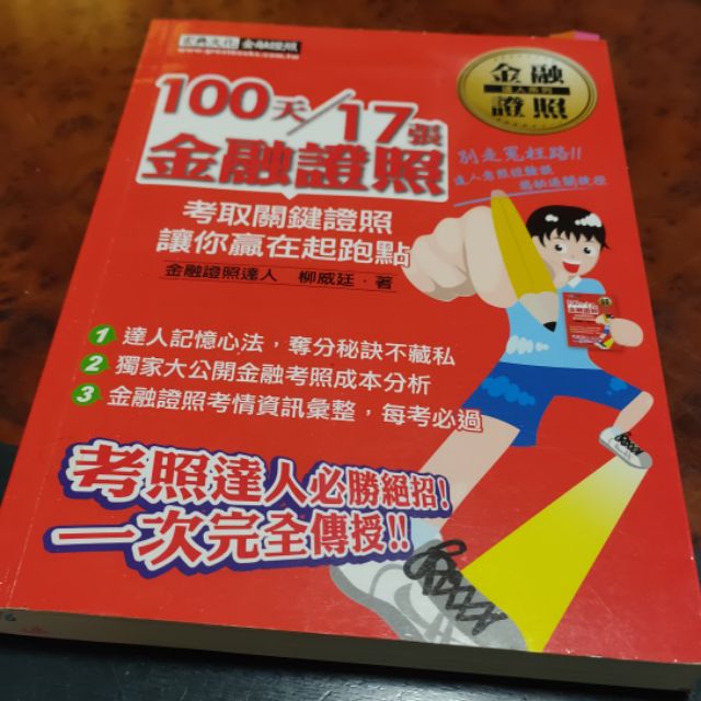10天考17張金融證照考照必備考取關鍵 蝦皮購物