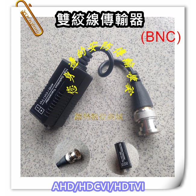 免電源監控視頻 BNC轉雙絞線傳輸器 AHD/HDCVI/HDTVI 無電源雙絞線傳輸器
