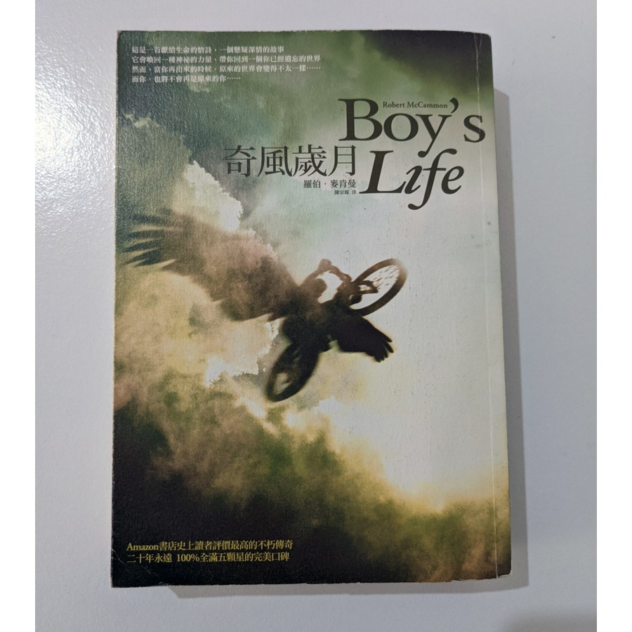 二手書〉奇風歲月 Boy’s Life 羅伯特·麥卡蒙