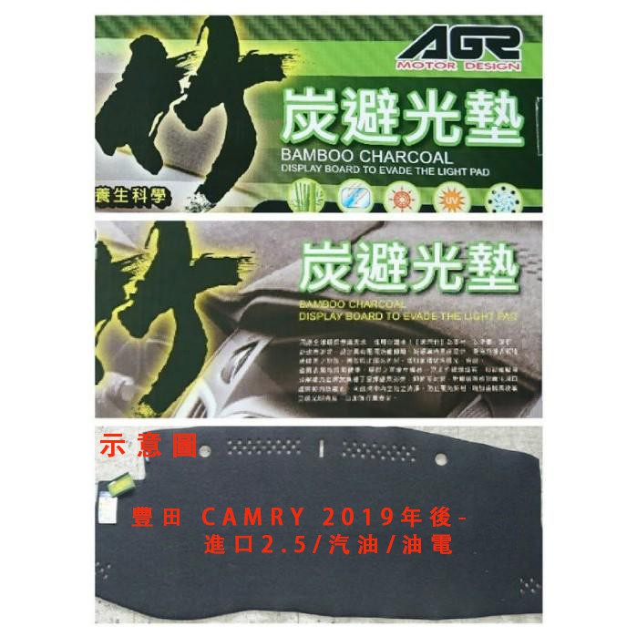 C+西加小站 豐田 TOYOTA 進口 CAMRY 2.5 /2.5H ( 2019- 2020 ) AGR竹炭避光墊