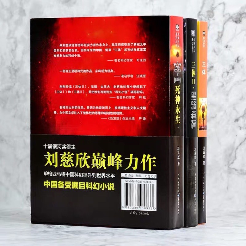 正版三體小說全三冊 最經典的華語科幻小說 絕版書 蝦皮購物