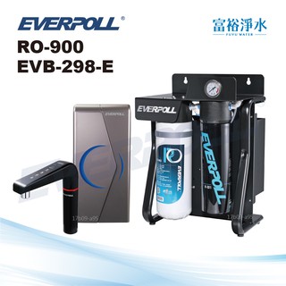 [富裕淨水]EVERPOLL 直出式極淨純水裝置+廚下型雙溫UV觸控飲水機