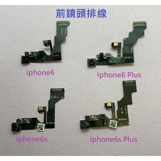 iPhone 6 i6 6S i6S PLUS 前鏡頭排線 iPhone6 PLUS 6P 聽筒排線 自動感光