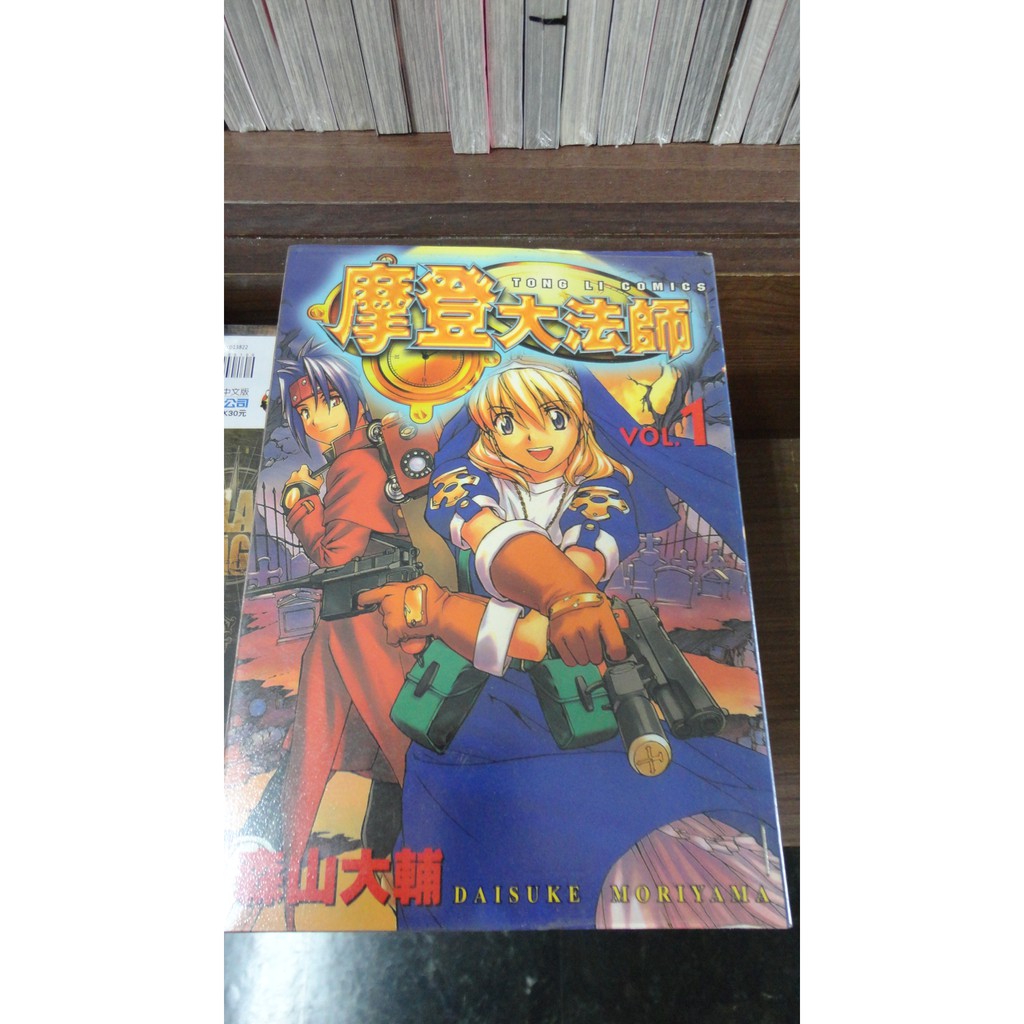 摩登大法師1 3 森山大輔 東立 2f 3 蝦皮購物