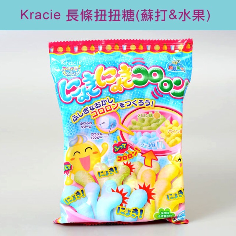 知育菓子 Kracie 手作長條扭扭糖(蘇打&amp;水果)食玩 手做