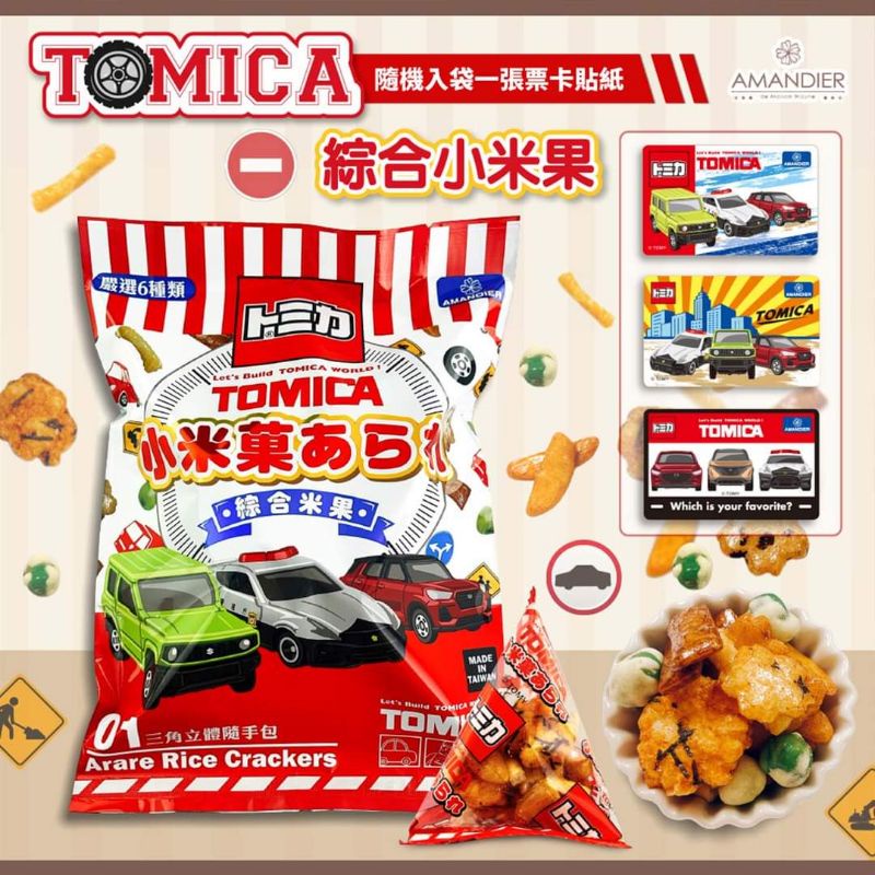 TOMICA綜合小米菓01經典款《現貨》內含12小包