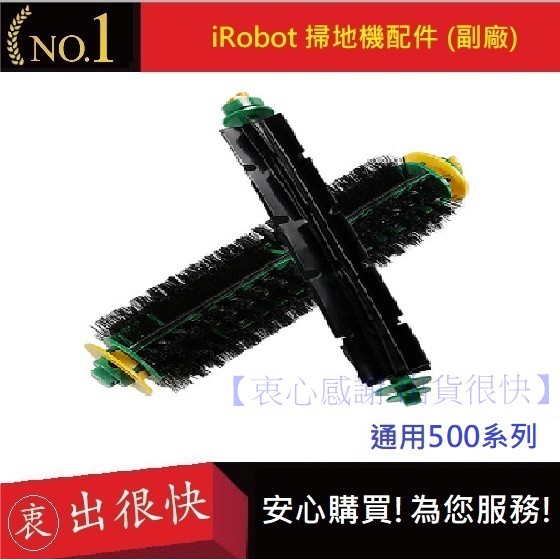 iRobot500系列滾輪【衷出很快】 通用500/510/527/530/560/570 iRobot耗材(副廠)