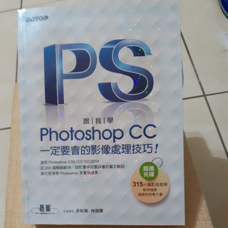 Photoshop CC 一定要會的影像處理技巧（ 內附光碟片）