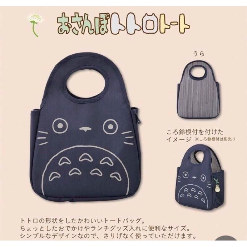 【現貨】日本郵局限定 宮崎駿 豆豆龍 龍貓 TOTORO 環保袋 餐袋 手提袋 便當袋