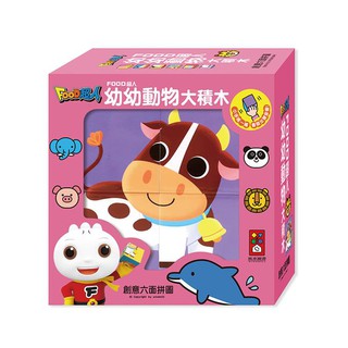 ✔Miss霍普✔風車 幼幼動物大積木-FOOD超人✔公司貨 ✔全新 幼幼交通大積木-FOOD超人
