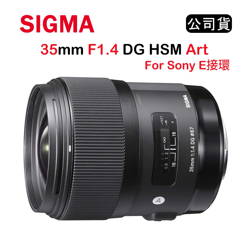 【國王商城】SIGMA 35mm F1.4 DG HSM ART (公司貨) For Sony