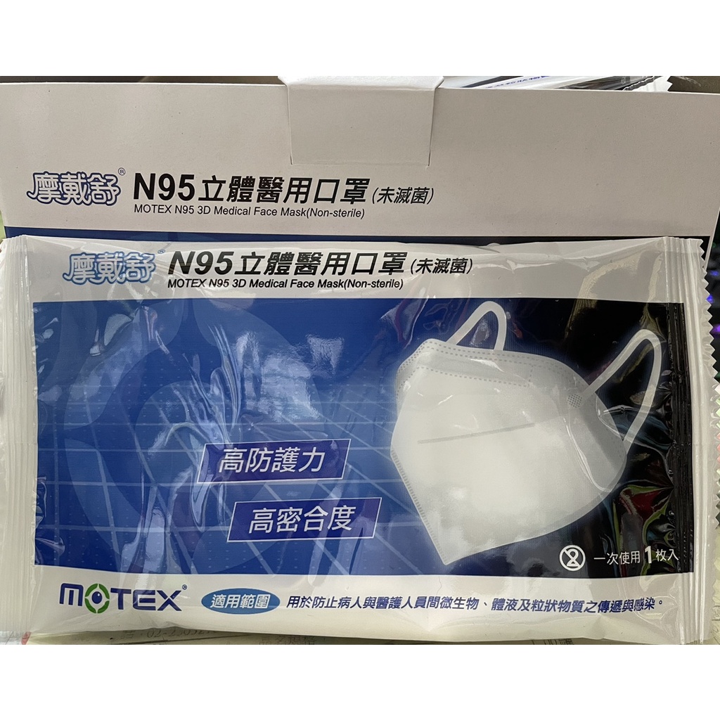 摩戴舒醫用口罩-N95立體醫用口罩 單片