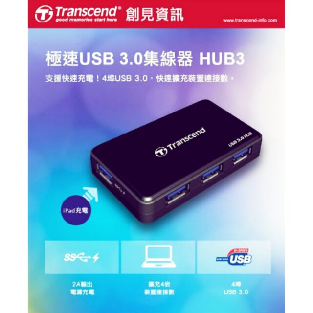 Transcend 創見 HUB3 極速USB3.0 4Port Hub 高速傳輸快速充電 TS-HUB3K(附變壓器)