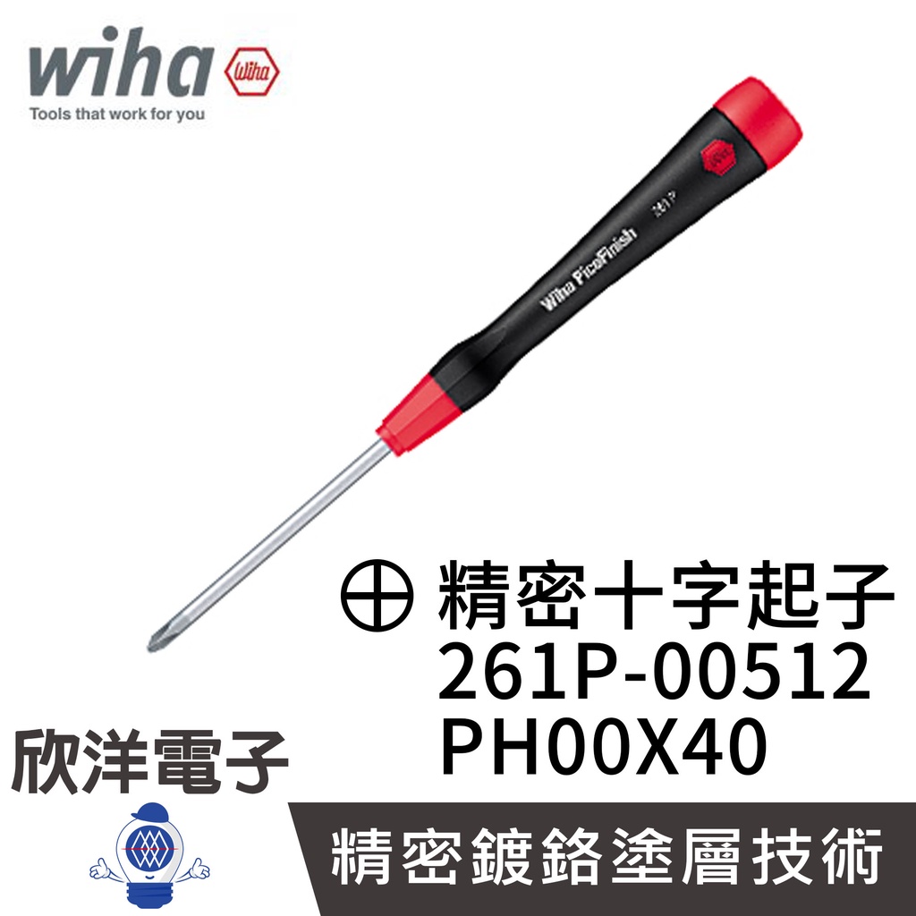 德國Wiha 精密 十字起子 261P PH00x40 (00512) 螺絲起子 精密起子 鐘錶起子