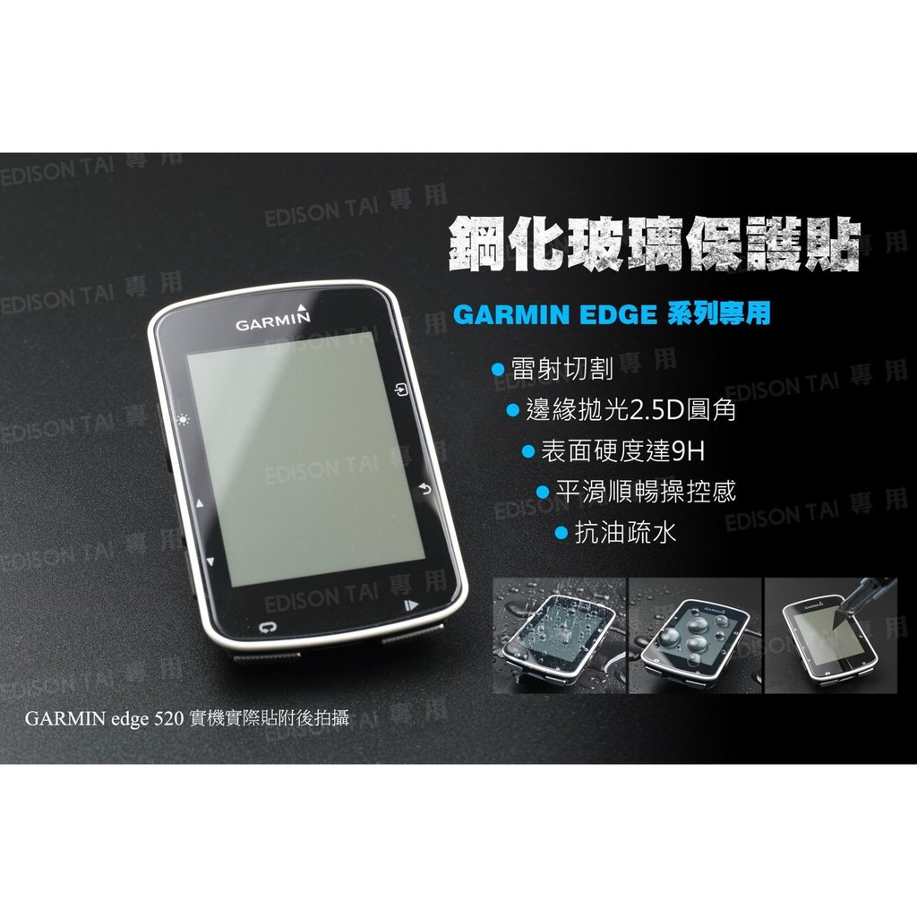 [BS]GARMIN edge130/830/530/1030/Forerunner/Bryton鋼化玻璃保護貼