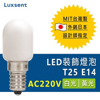 ★凌尚★AC220V 霧面T型/指示型LED燈泡 E14★白 黃光★ 臺灣製