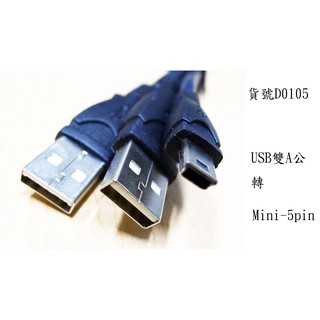 (USB雙公轉MINI 5p母)50cm 延長線/電腦/硬碟/行車紀錄器/轉接頭 D01015