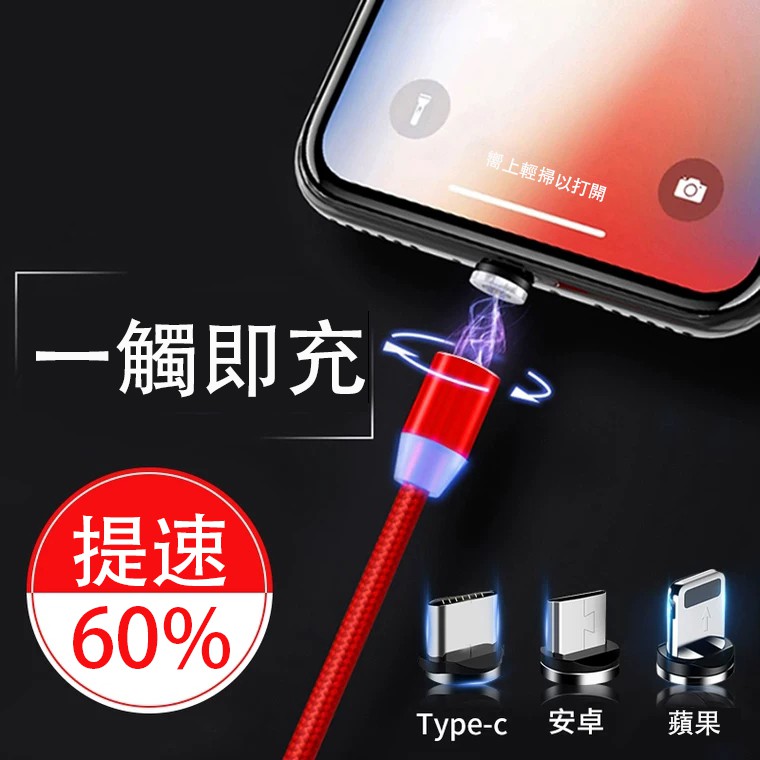 台灣出貨 磁吸充電線 蘋果XS 7PLUS 盲充線 磁力充電線 充電線器 盲插 安卓 typec 充電線 磁鐵充電線