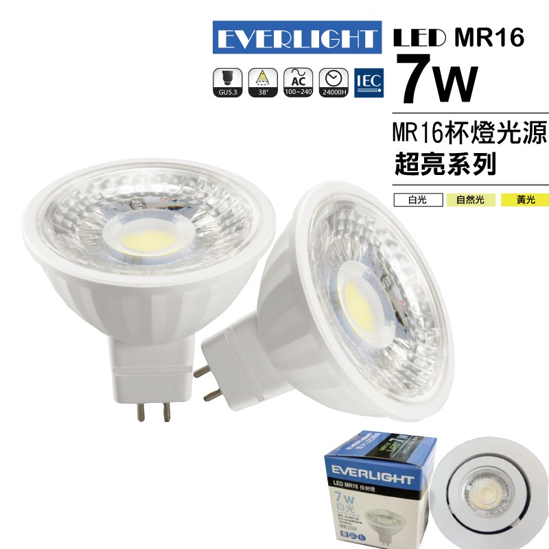 億光7W免安定器LED MR16杯燈崁燈投射燈