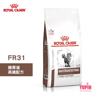 法國皇家 ROYAL CANIN 貓用 FR31 腸胃道高纖配方 2KG 處方 貓飼料