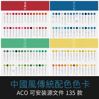 【精品素材】古風配色ps色卡色板procreate古調色板手繪水彩插畫ipad色彩素材【 T500定製 】 ESaU