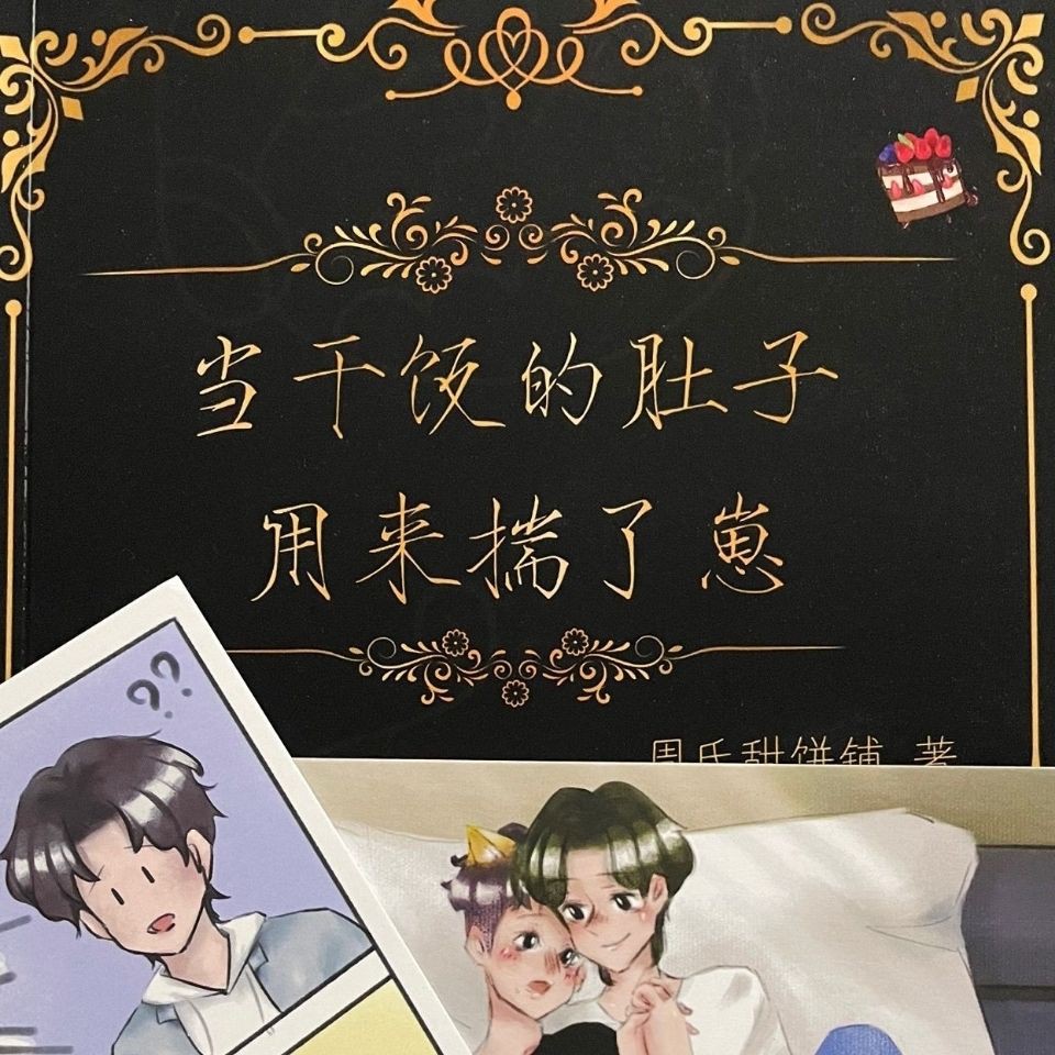 當干飯的肚子用來揣了崽 德云社同人文堂良周九良孟鶴堂 5月5日發完 蝦皮購物