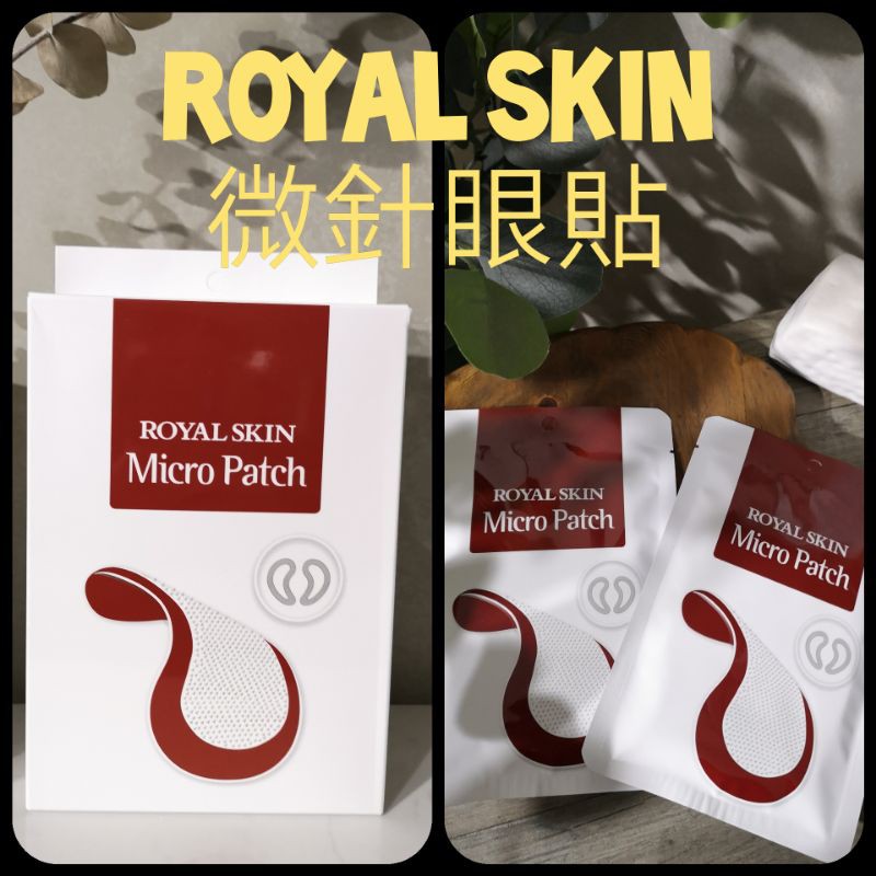 [明洞歐巴歐妮](單包)超好用Royal Skin微針眼貼 玻尿酸眼膜