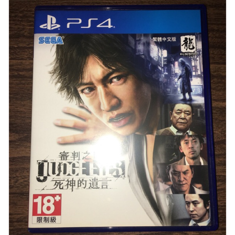 PS4 審判之眼：死神的遺言 初版 中文版