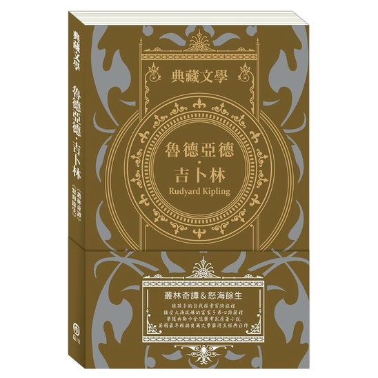 《度度鳥》魯德亞德．吉卜林Rudyard Kipling：叢林奇譚＆怒海餘生│目川文化│魯德亞德．吉卜林│定價：680元