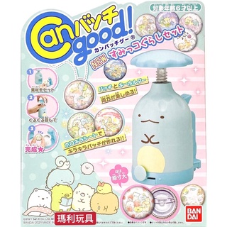【瑪利玩具】BANDAI 角落小夥伴DIY手作徽章製作機