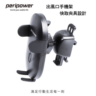 PERIPOWER MT-01 強固翼片式出風口手機架 7PP8MT0033