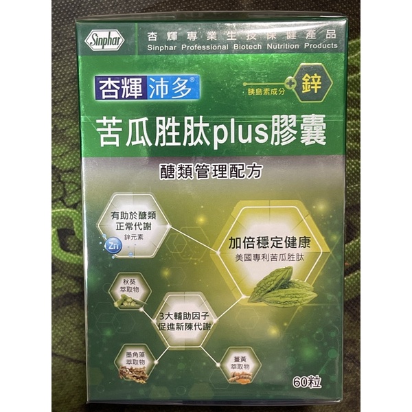 現貨/杏輝苦瓜胜肽PLUS膠囊60顆/盒