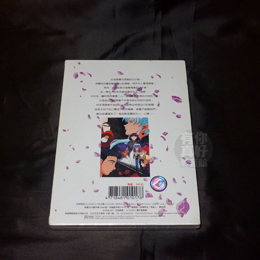 全新日本動畫 天地無用in Love 2 Dvd 天地無用系列最後完結篇 蝦皮購物