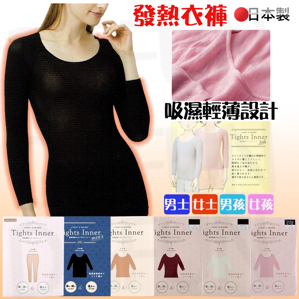大賀屋 日本製 發熱衣 Tights Inner 女發熱衣 男 兒童發熱衣 保暖衣 內搭衣 發熱褲 J00051852