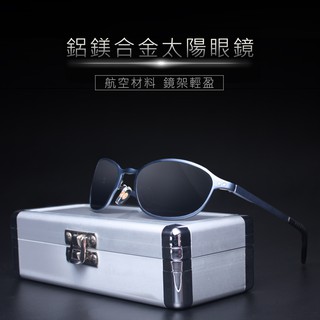 時尚 鋁鎂合金太陽眼鏡 SAS041 抗UV400