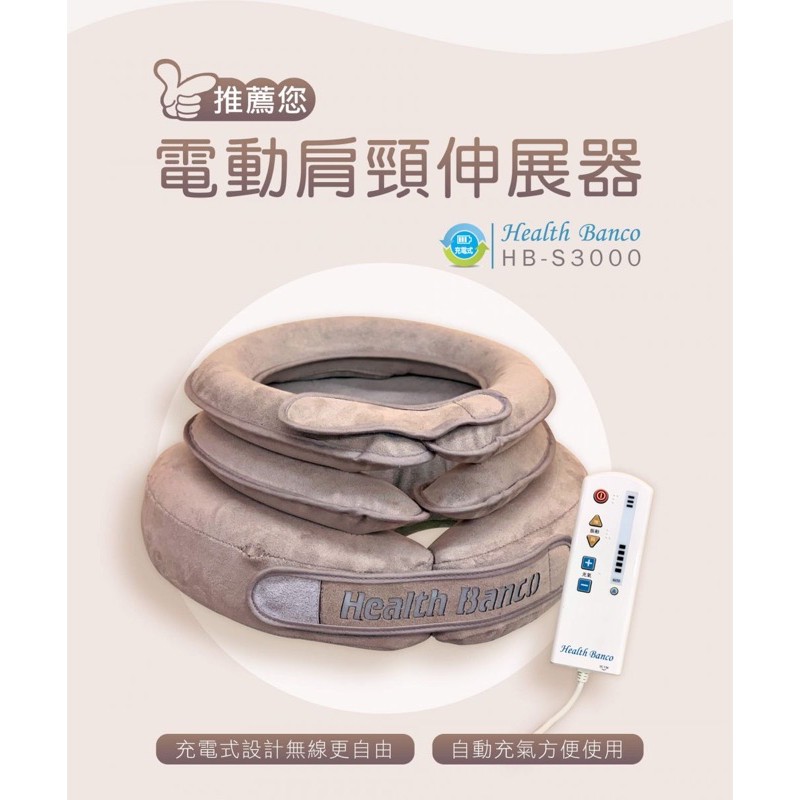 486 韓國health Banco 電動肩頸伸展器hb S3000 蝦皮購物