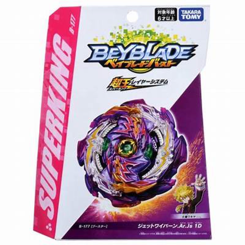 正版 戰鬥陀螺 疾速翼龍 BURST 超王 B 177 全新 BEYBLADE SUPERKING