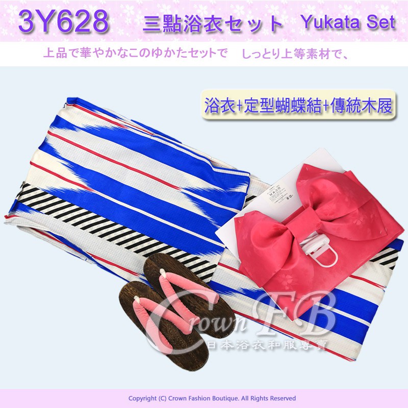 Crownfb皇福日本和服 番號3y 628 三點日本浴衣套組 白底藍箭矢圖案 含定型蝴蝶結和傳統型木屐 蝦皮購物