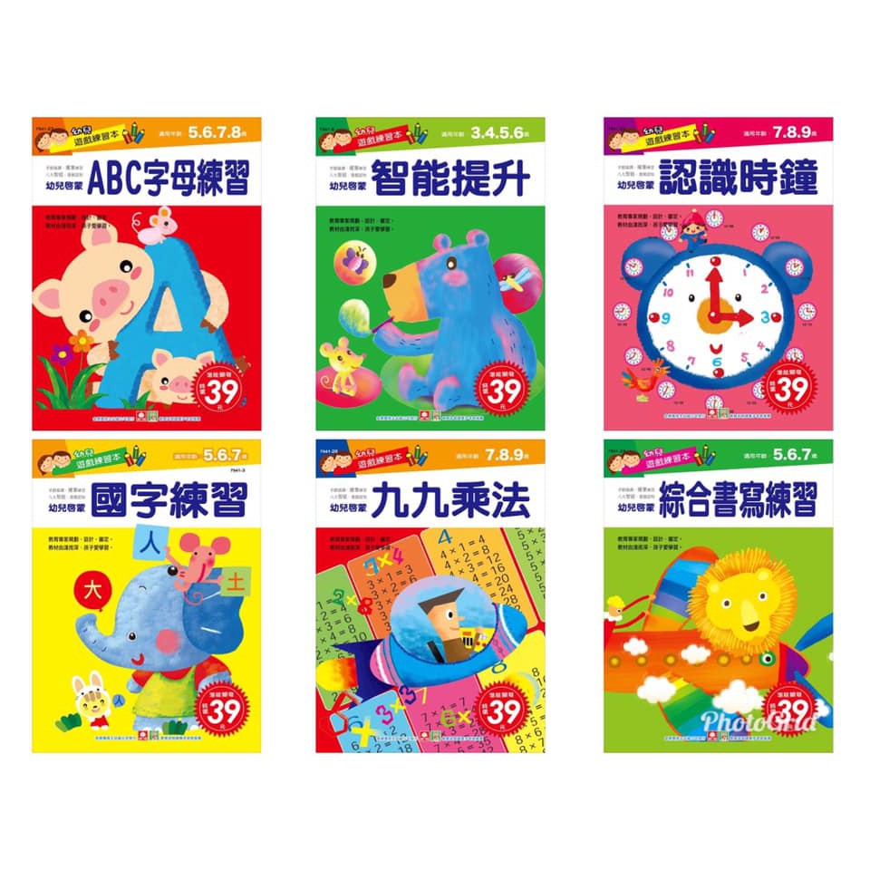 幼福 幼兒遊戲練習本 九九乘法 國字練習 綜合書寫練習 認識時鐘 智能提昇 Abc字母練習 教材由淺入深 孩子愛學 蝦皮購物