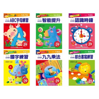 幼福---幼兒遊戲練習本-九九乘法/國字練習/綜合書寫練習/認識時鐘/智能提昇/ABC字母練習【教材由淺入深，孩子愛學】