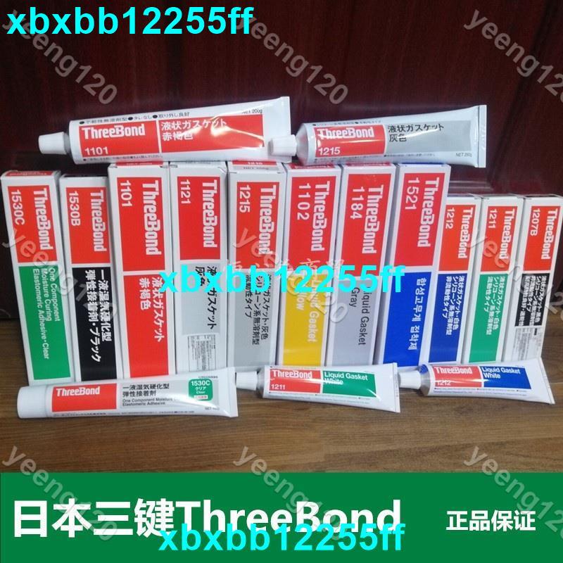 店長推薦💕🔥日本ThreeBond三鍵膠水TB-1184\/1211\/1101\/1212\/1102\🔥xbx