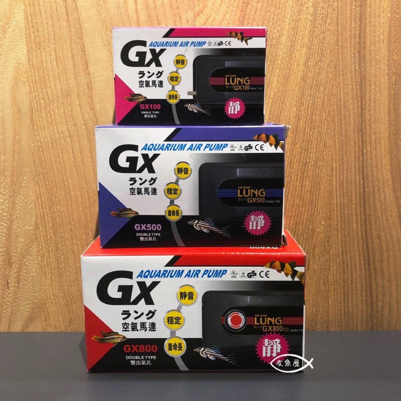 【GX-100型 單孔無段/GX-500型 雙孔無段/GX-800型 雙孔微調】 打氣機 靜音 穩定 耐用