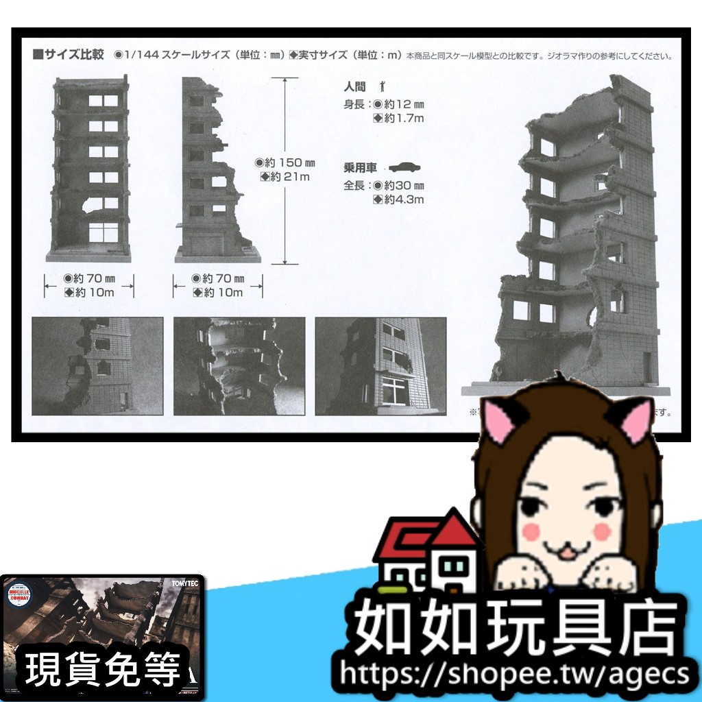 Tomytec Dcm02 被破壞的建築a N規1 144戰損微縮微型建築場景模型 蝦皮購物