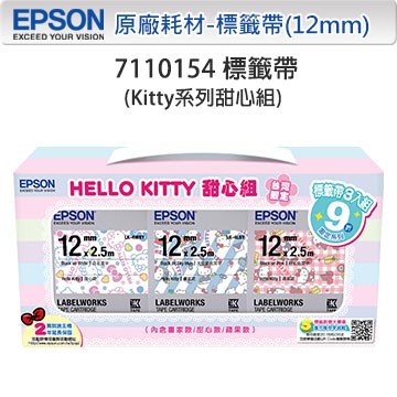 Epson kitty 原廠標籤帶 3+1 限量特惠組 只賣850元!!