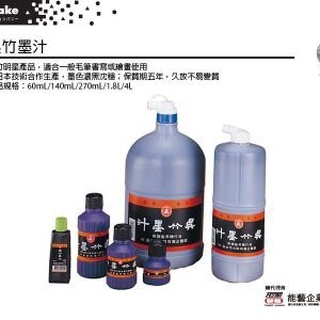 吳竹Kuretake 墨汁1.8L (1800cc) / 墨汁 4L (4000cc)