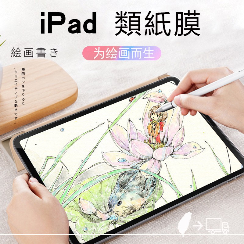 iPad 類紙膜 手寫膜 肯特紙適用2020 Pro 11 10.2 Air 9.7 mini6 ipad air